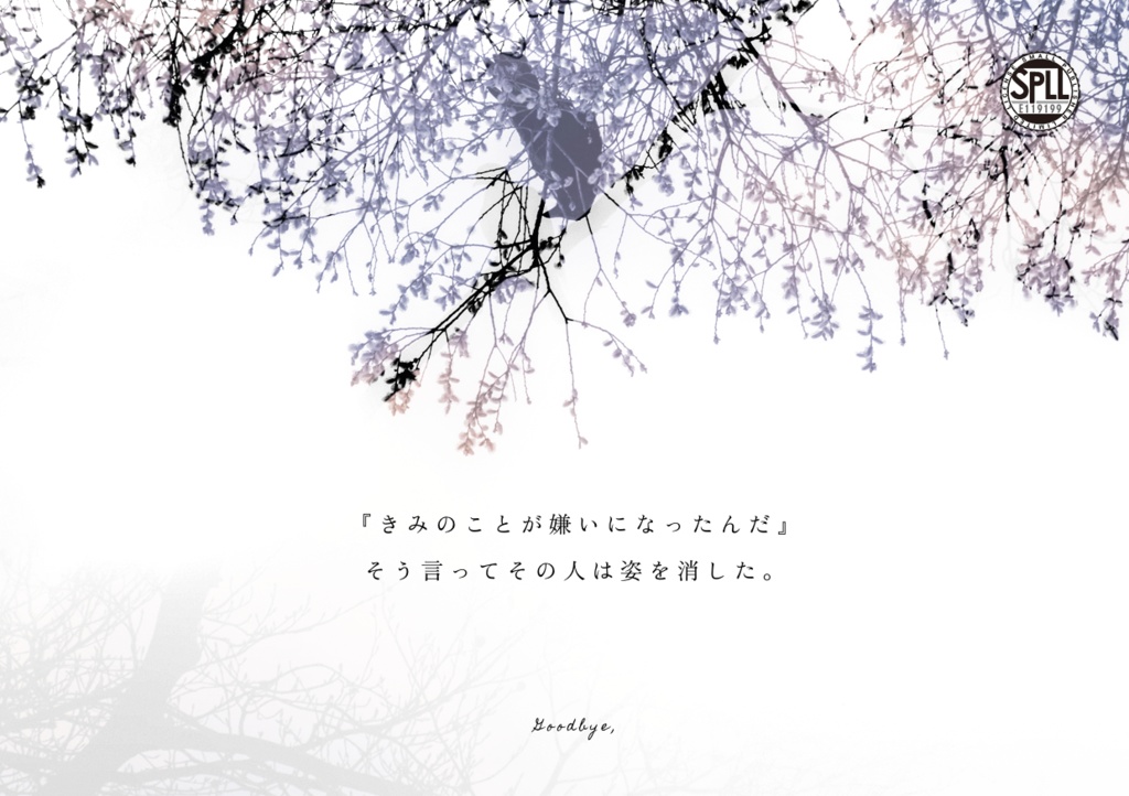 CoC「その囀りが届くまで」【SPLL:E119209】