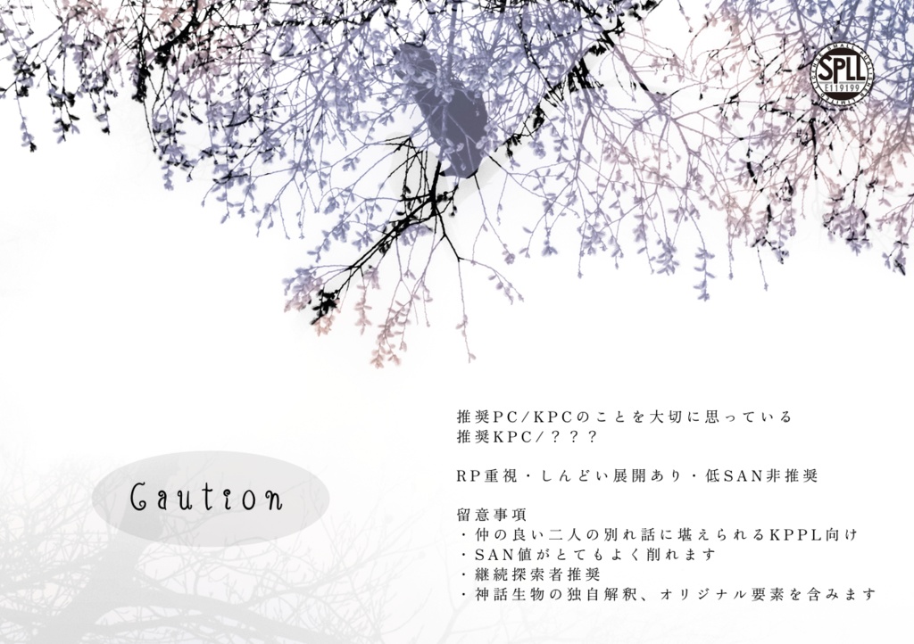 CoC「その囀りが届くまで」【SPLL:E119209】