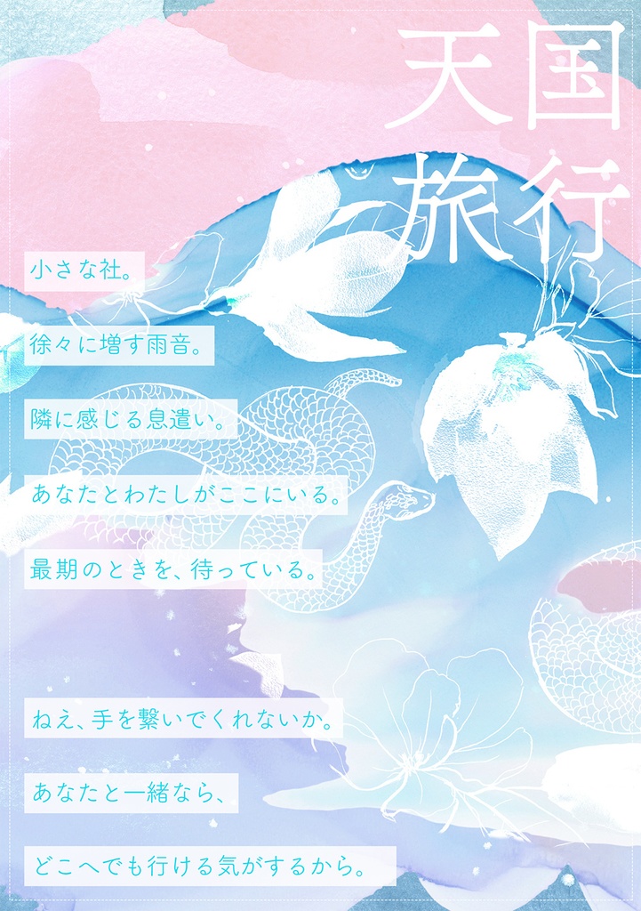 インセインシナリオ集『かみさまおねがい』