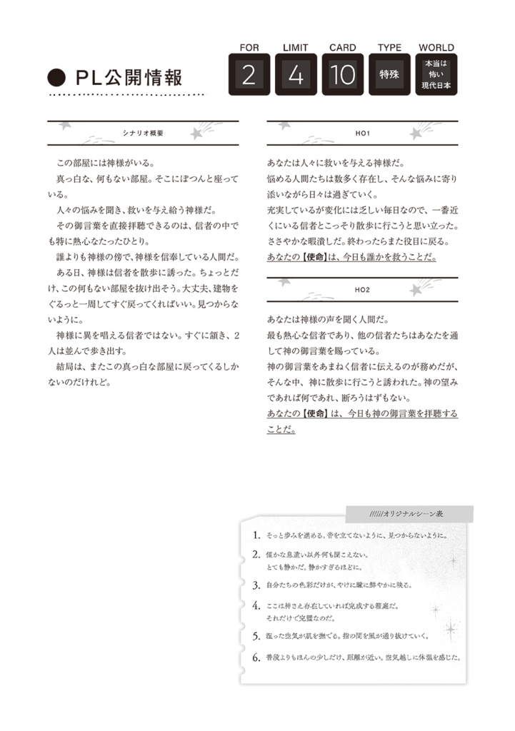 インセインシナリオ集『かみさまおねがい』