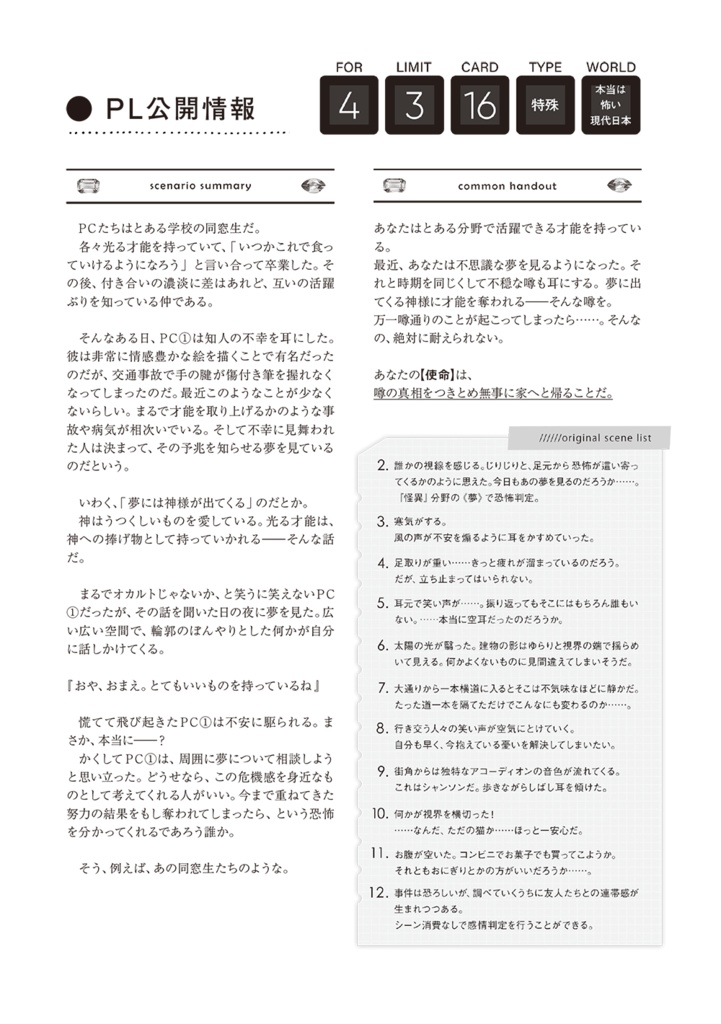 インセインシナリオ集『かみさまおねがい』