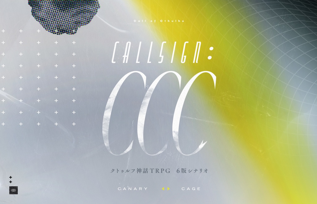 CoCシナリオ本『Callsign:CCC』