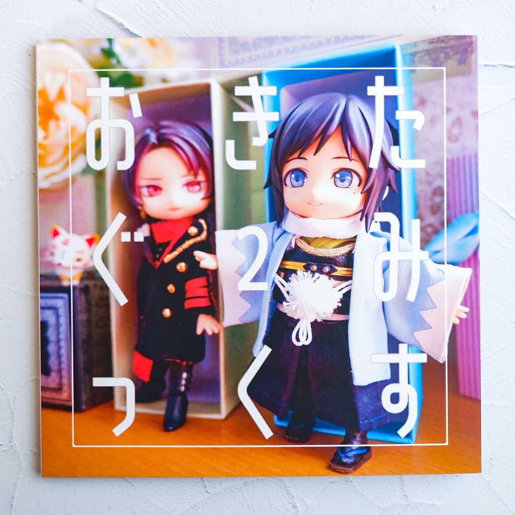 おきたぐみっくす２