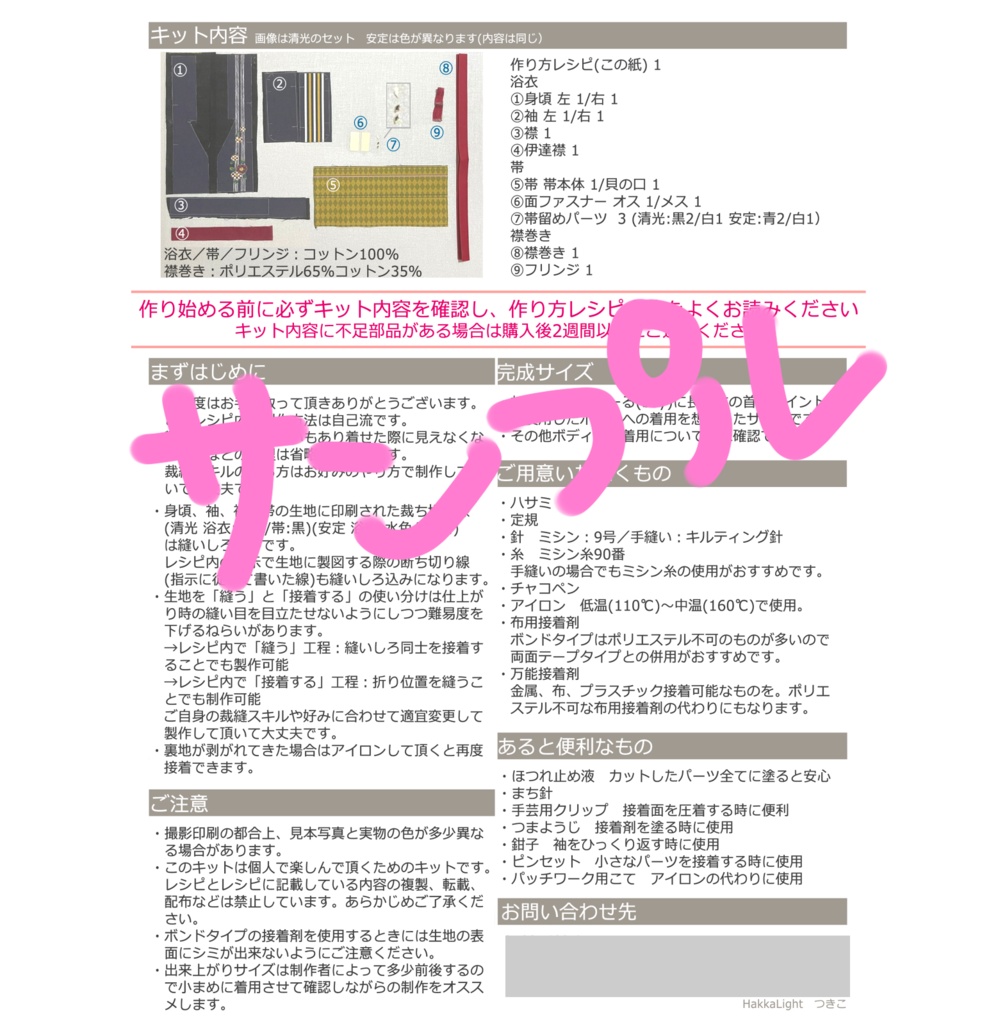 軽装(1/12ドールサイズ)キット