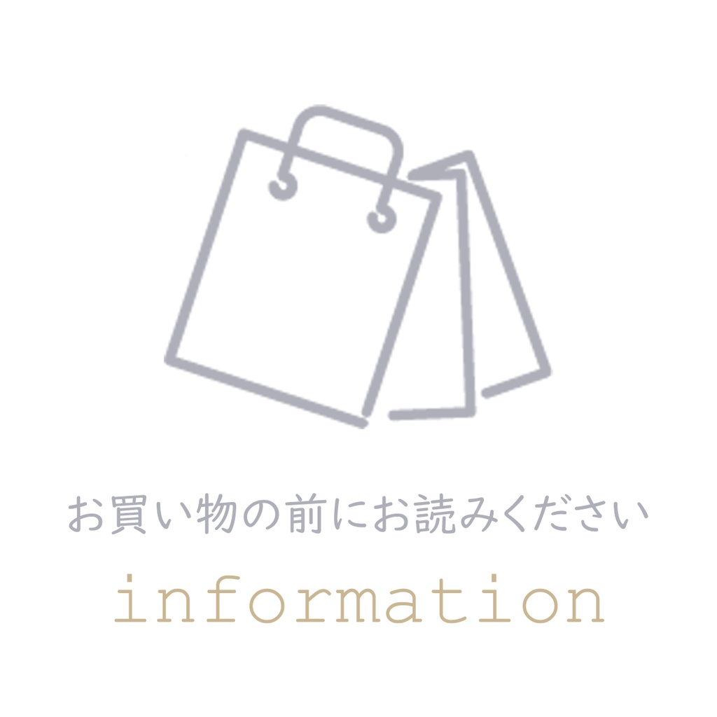 お買い物の前にお読みください