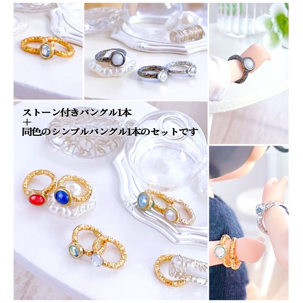 バングルセット