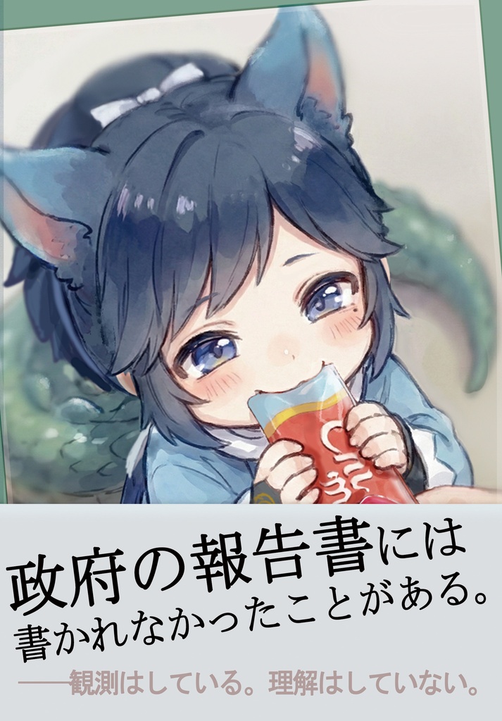 本日も、異常なし