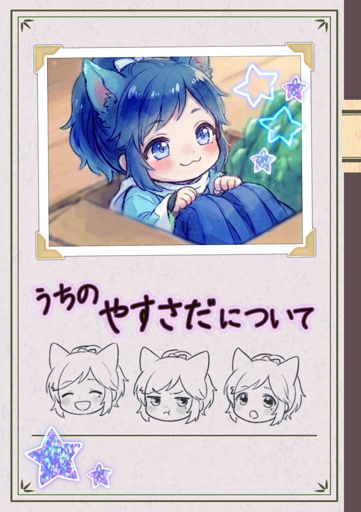本日も、異常なし
