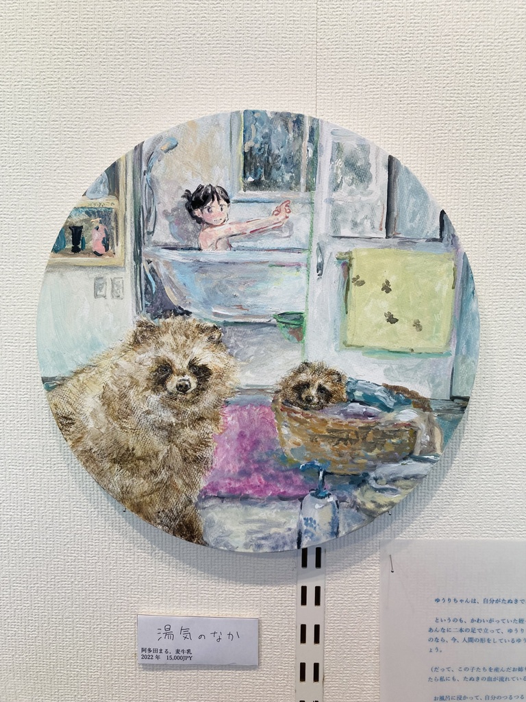 原画「湯気のなか」