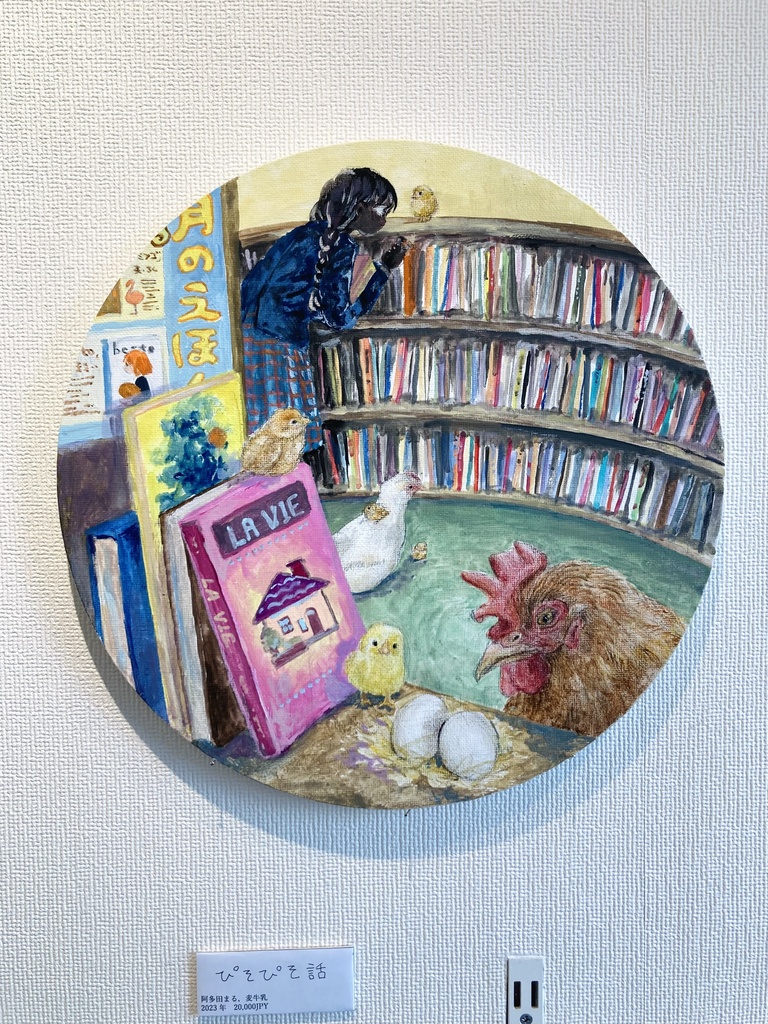 原画「ぴそぴそ話」