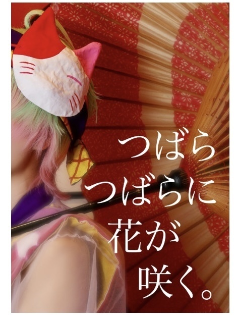 つばらつばらに花が咲く。