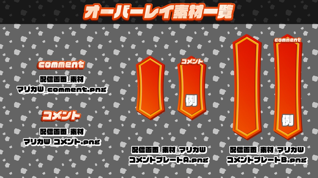 °˖✧フリー配信画面✧˖°  マリオカートワールド風 - 配信画面素材-オーバーレイ