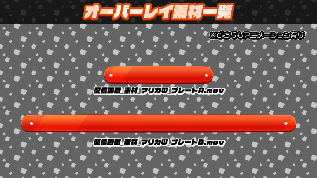 °˖✧フリー配信画面✧˖°  マリオカートワールド風 - 配信画面素材-オーバーレイ