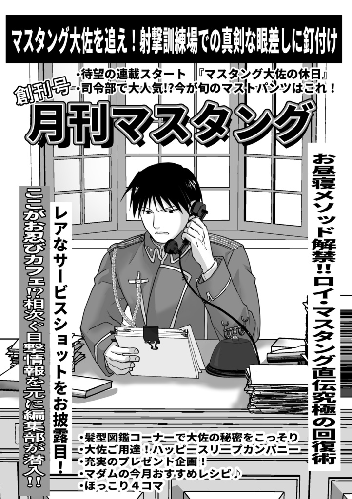 月刊マスタング