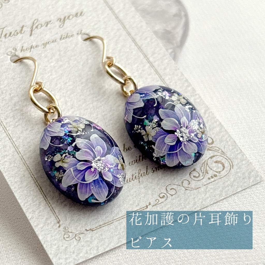 花加護の片耳飾り(ピアス)