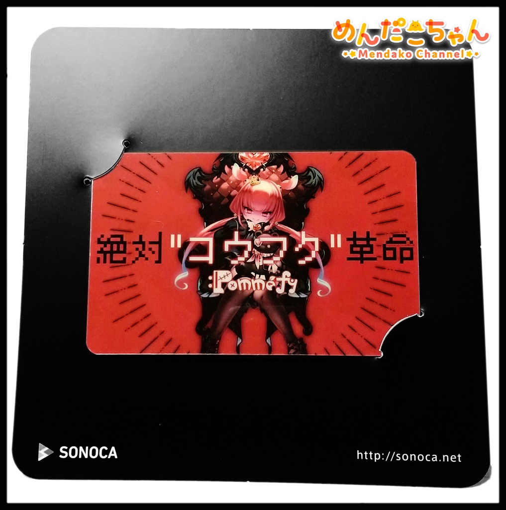 絶対"コウフク"革命 - Pomméfy ミュージックカード