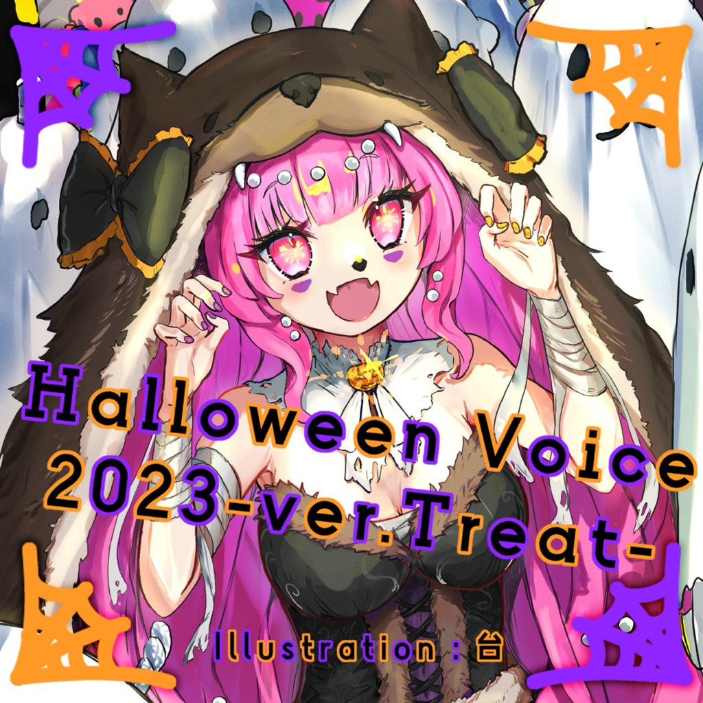 ちょっとしたサプライズ♡HappyHalloweenミニボイス♡