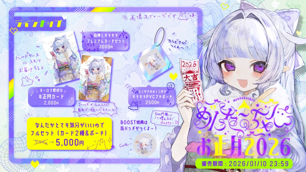 【~1/10まで受注生産】めんだこちゃんお正月グッズ2026