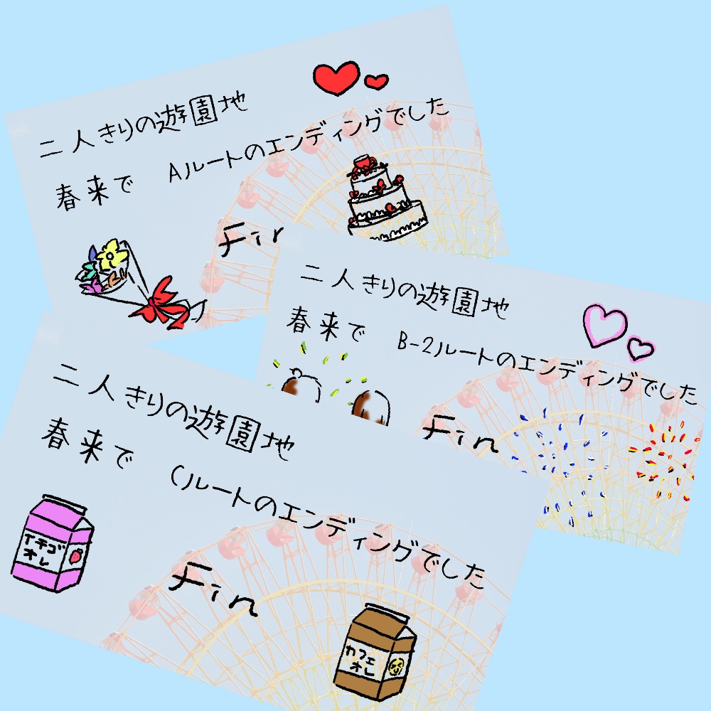 【GMレス二人用】二人きりの遊園地【マーダーミステリー】