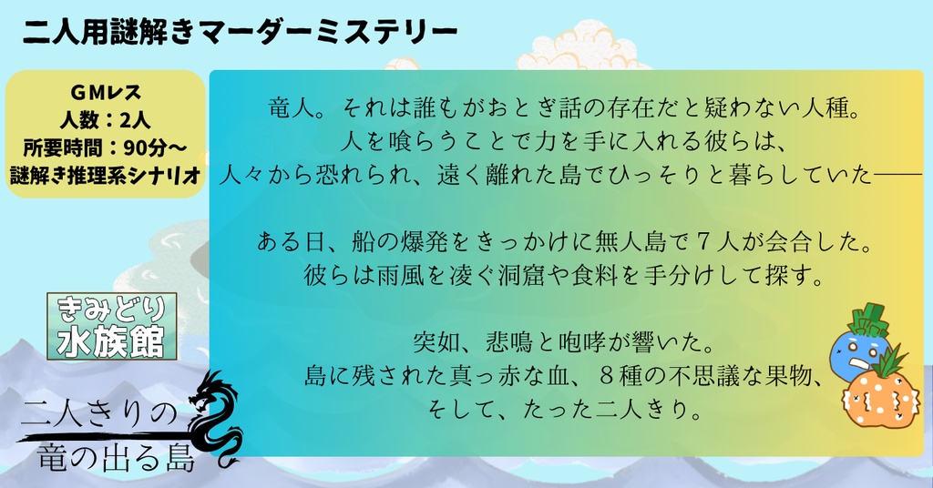 二人きりの竜の出る島