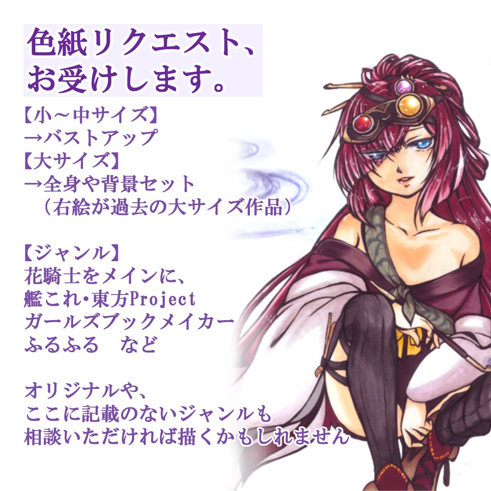 【フルカラー】各種色紙組み合わせてイラストリクエストしたい!