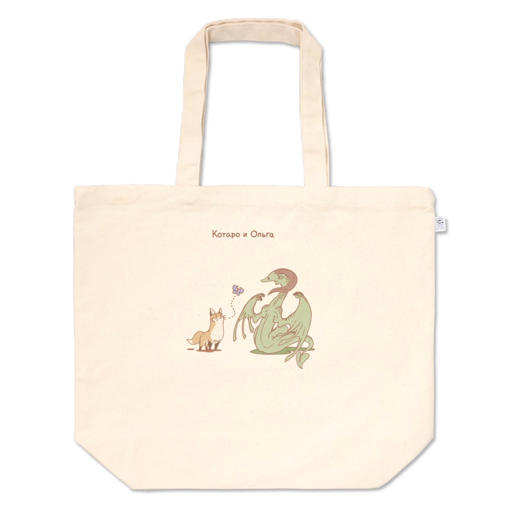 コタローとオリガトート L