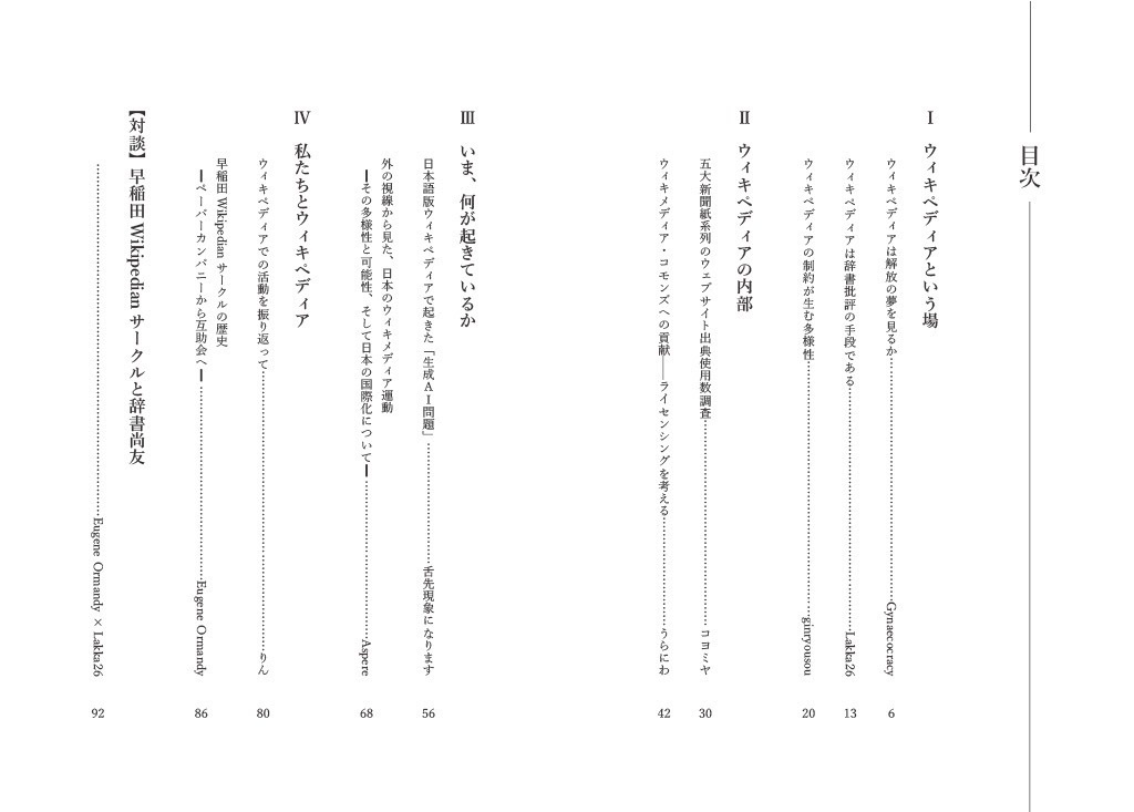 Wikipediaの向こう側