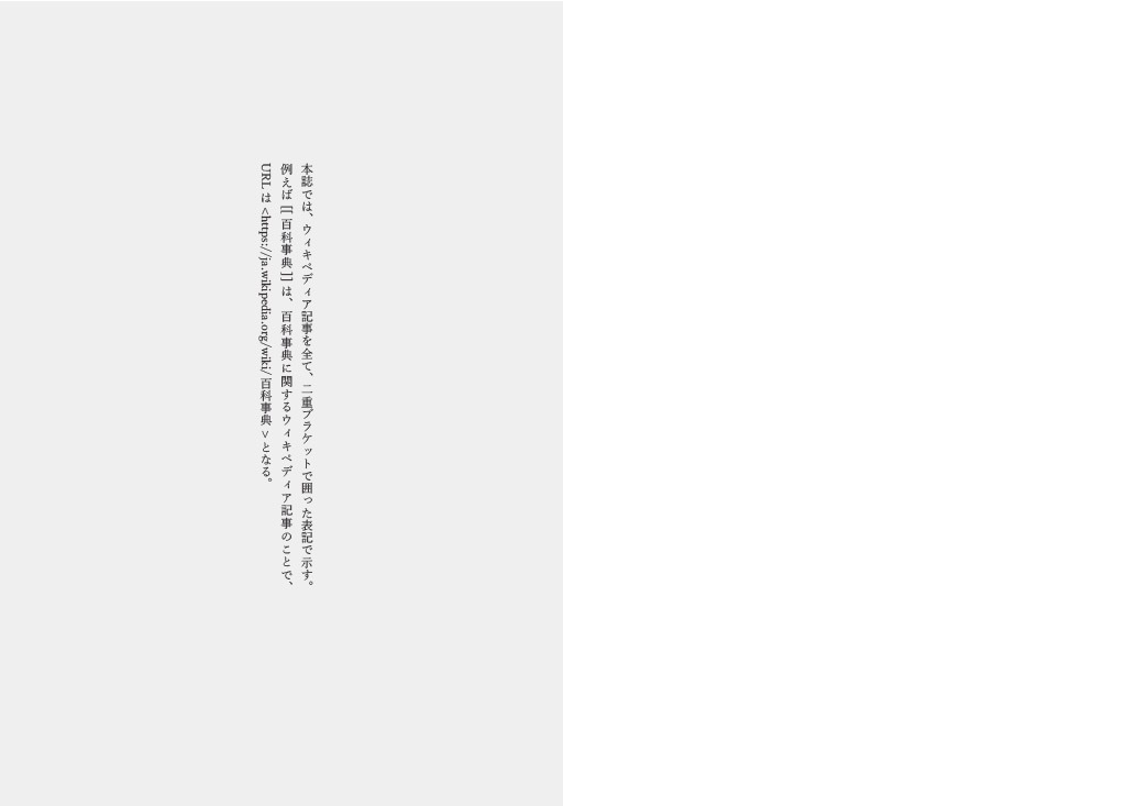 Wikipediaの向こう側