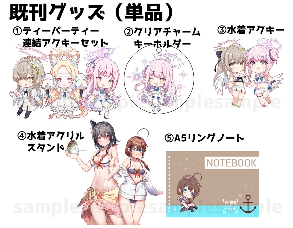 既刊グッズ（単品）
