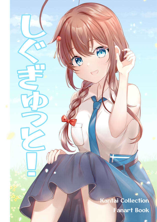 しぐぎゅっと！