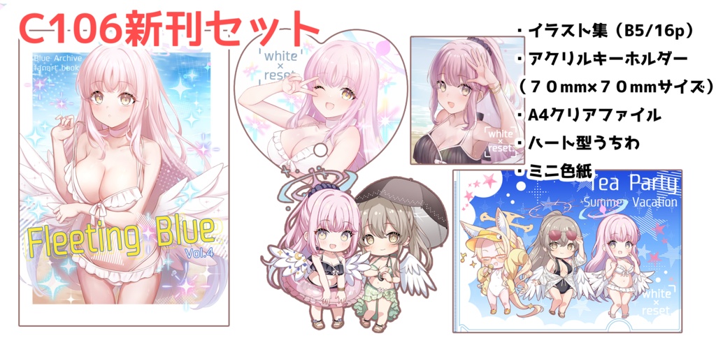 C106新刊セット