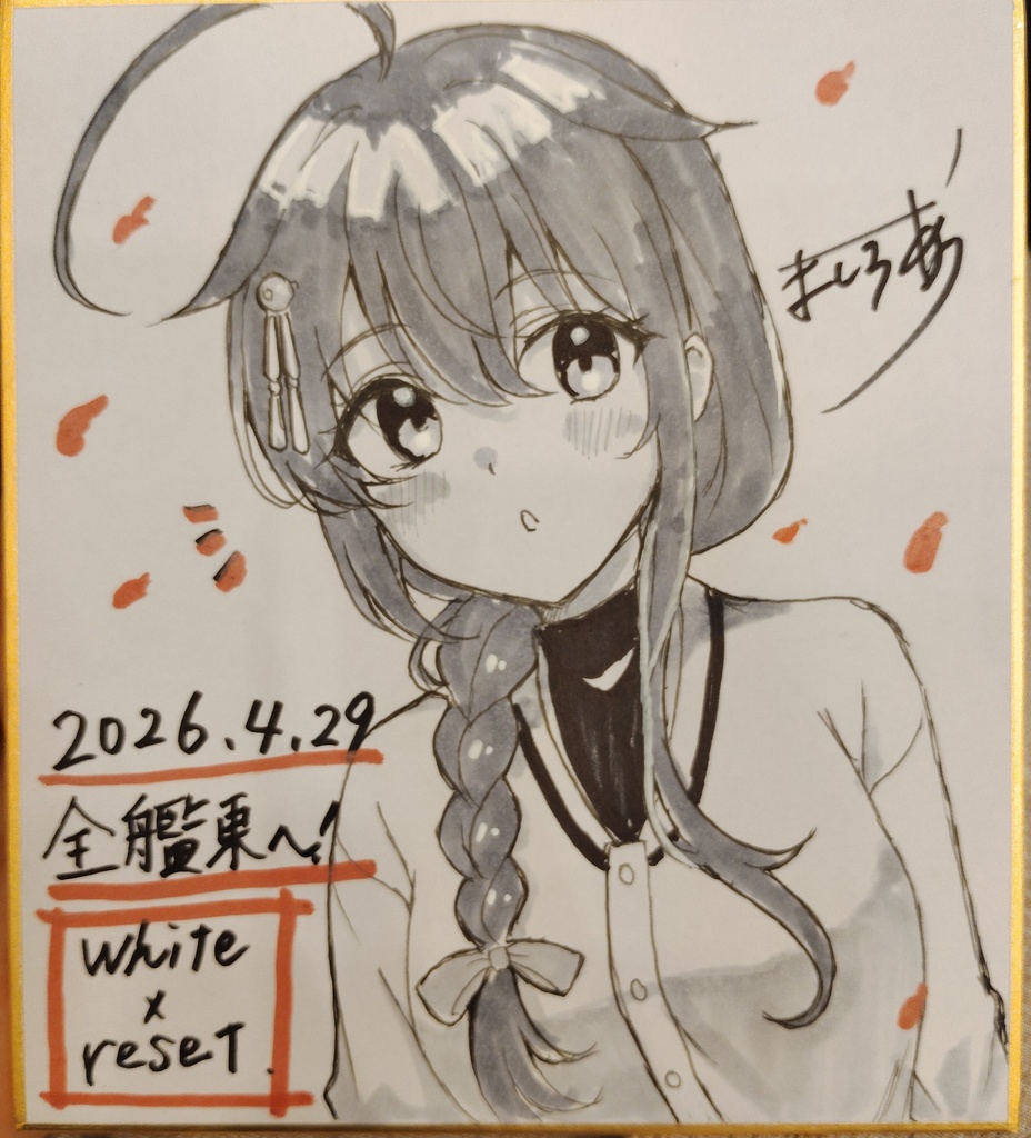 時雨ちゃんミニ色紙