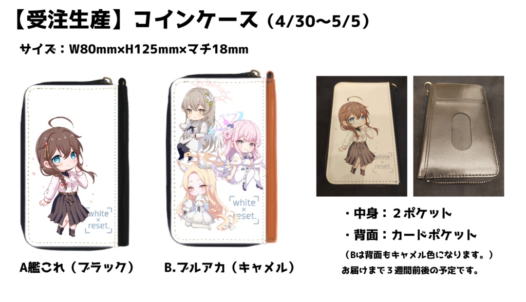 【受注生産】コインケース（4/30～5/5）