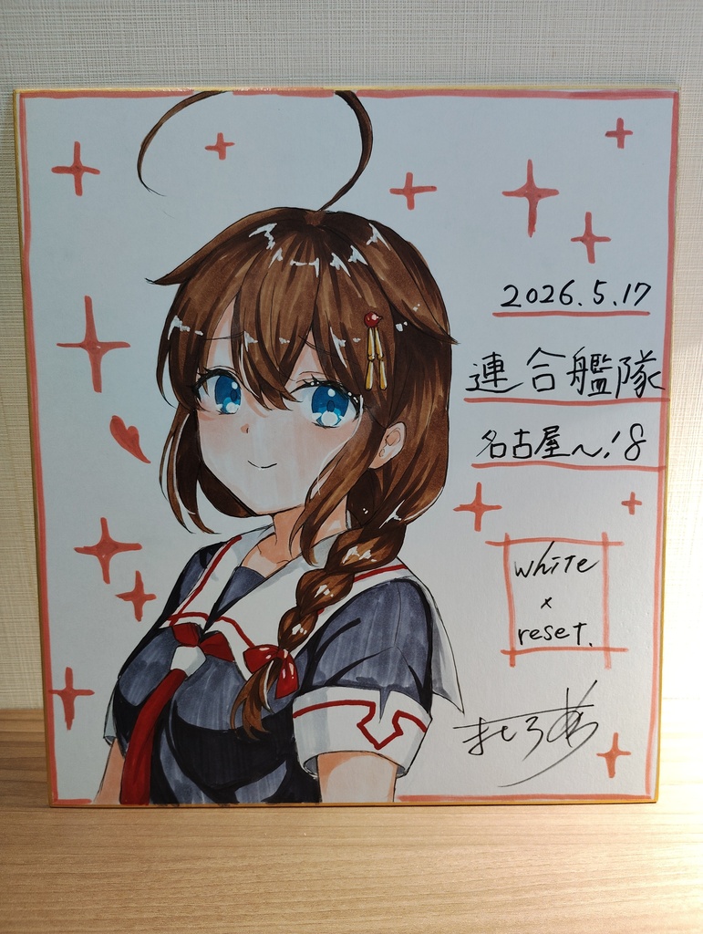 艦これ色紙