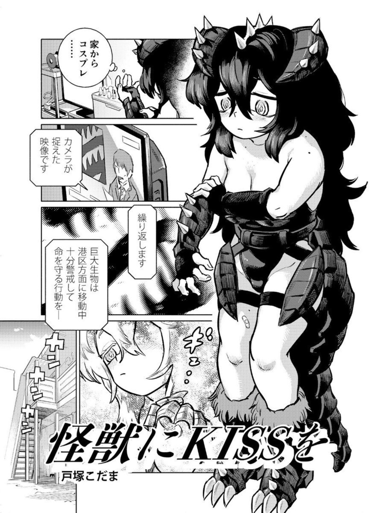 怪獣が来たらしい