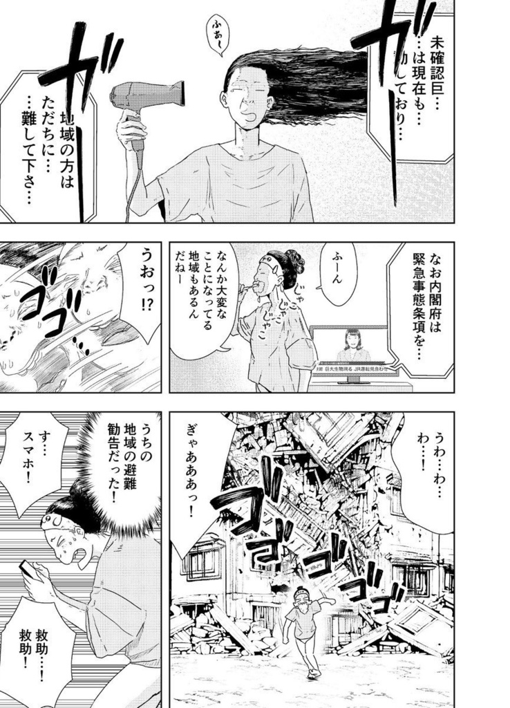 怪獣が来たらしい