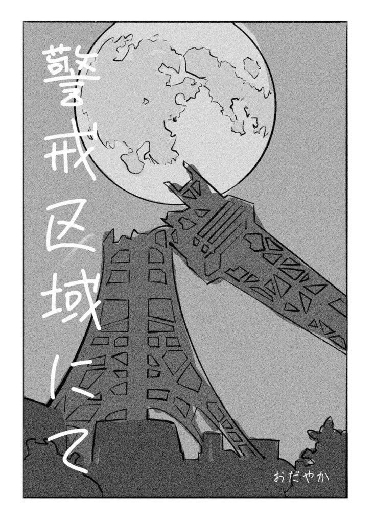 怪獣が来たらしい