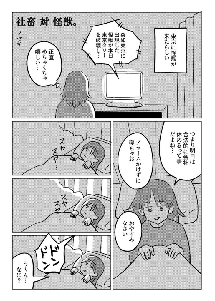 怪獣が来たらしい