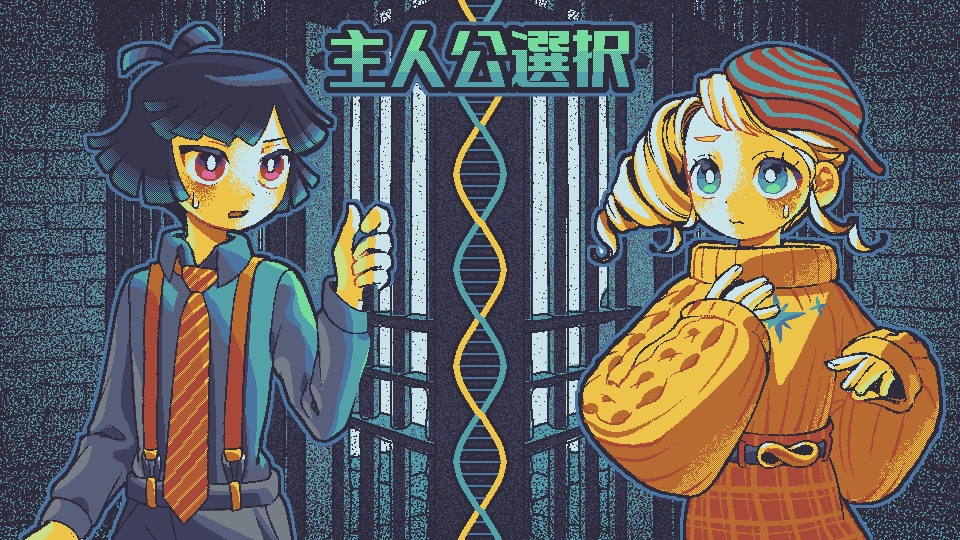 らせん塔のふたり Demo.ver