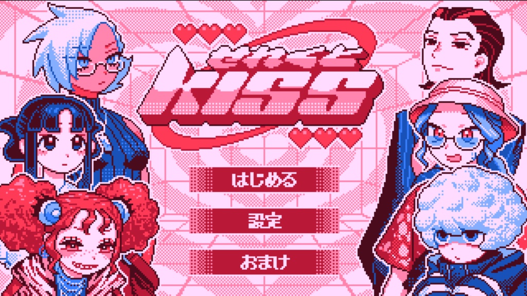 【フリーゲーム】せれくとKiss【R-15】