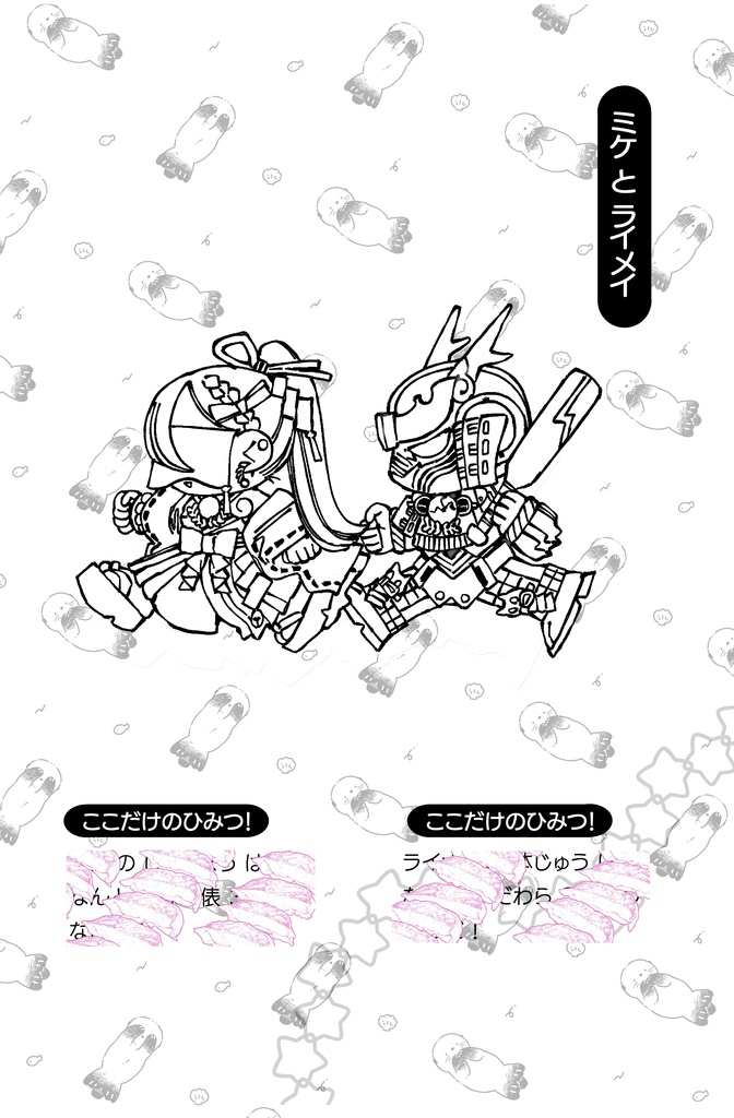 【超金天元特装版】万世救済メシア飯 第一話