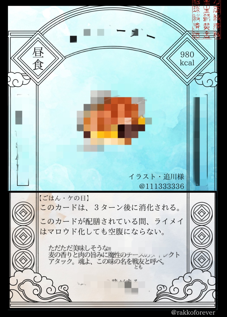 【超金天元特装版】万世救済メシア飯 第一話