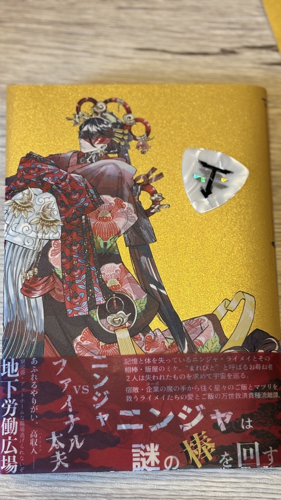 万世救済メシア飯　天穿地砕ヨッシャワラ〈地〉