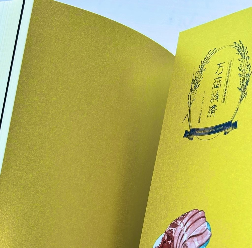 万世救済メシア飯 第一話【第二版】