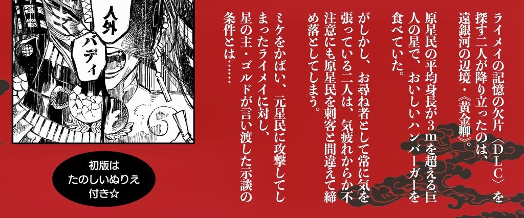 万世救済メシア飯 第一話【第二版】