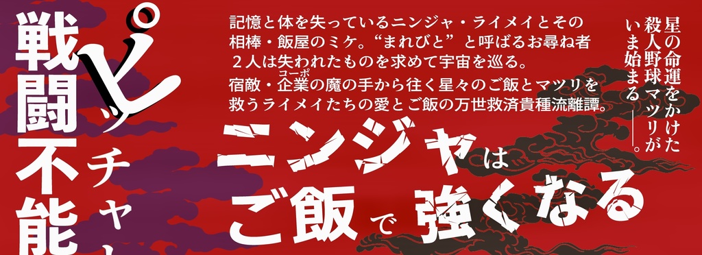 万世救済メシア飯 第一話【第二版】