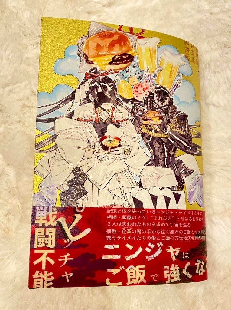 万世救済メシア飯 第一話【第二版】