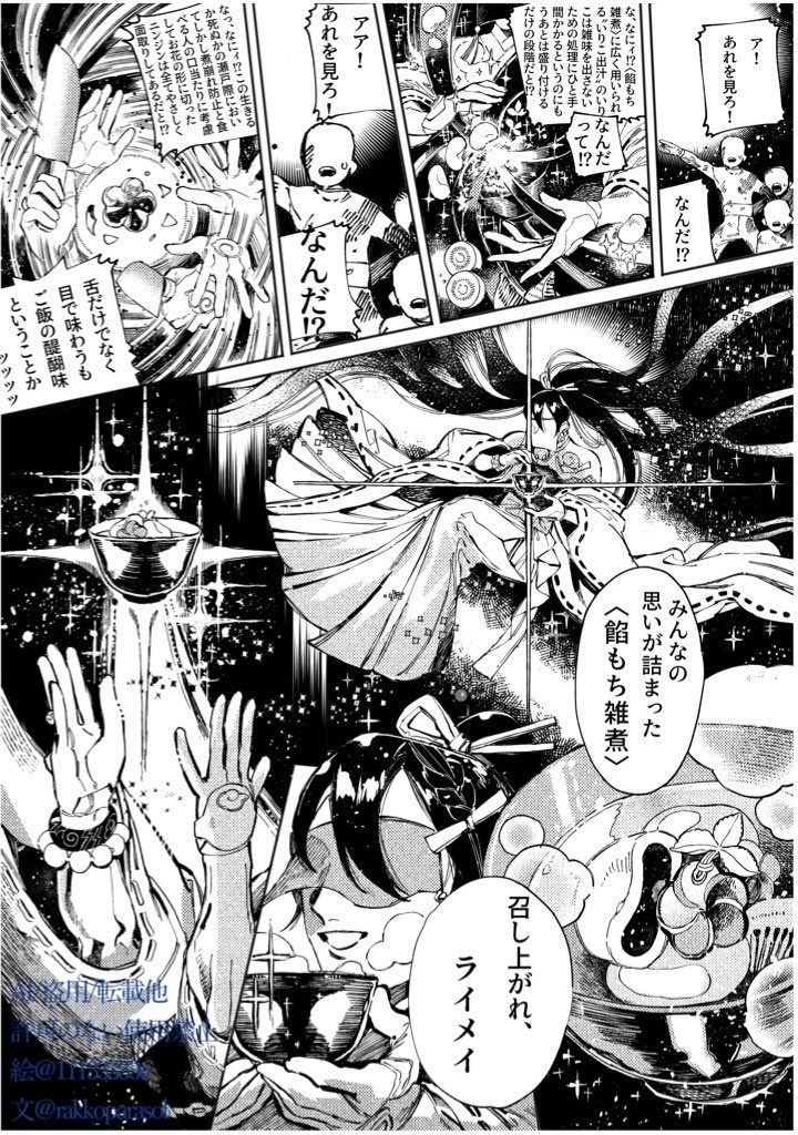 万世救済メシア飯vol.1