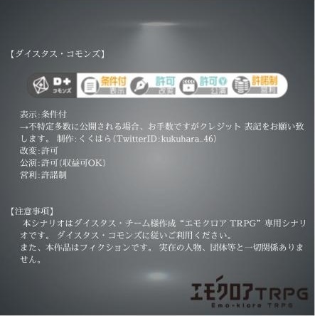 【エモクロアTRPG】舞台の上で何を思う