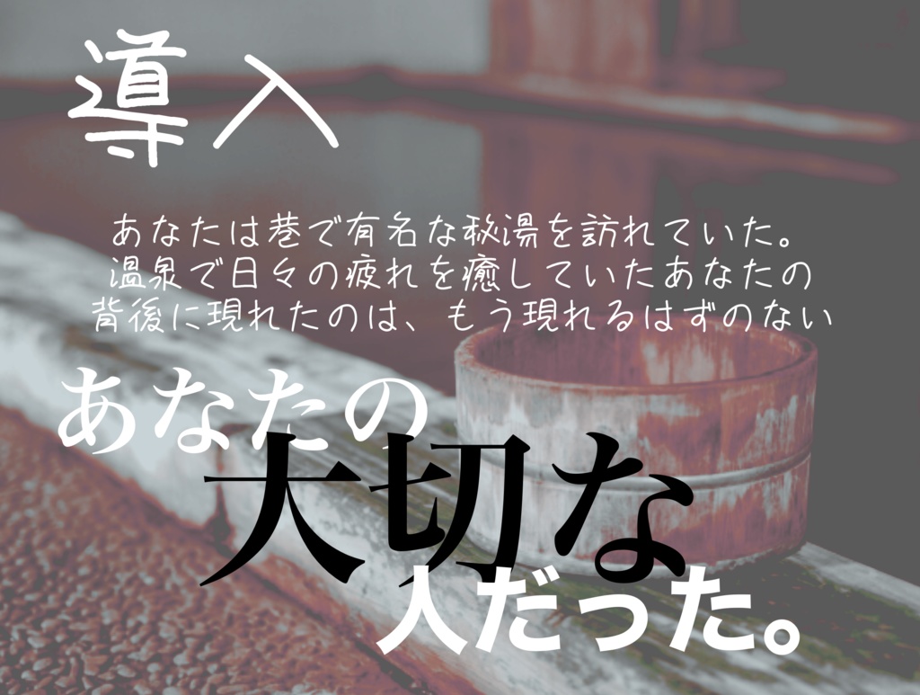 【タイマンCoCシナリオ】ゆめぐりの里